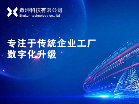 数字工厂ERP系统