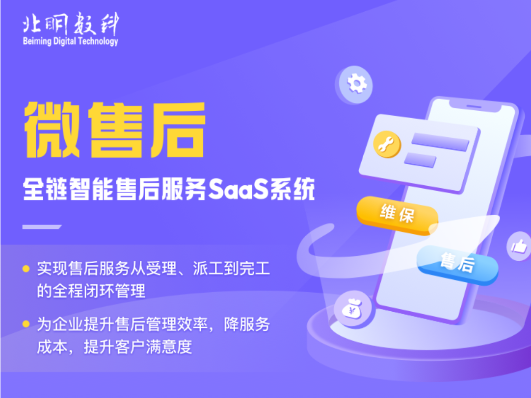 微售后