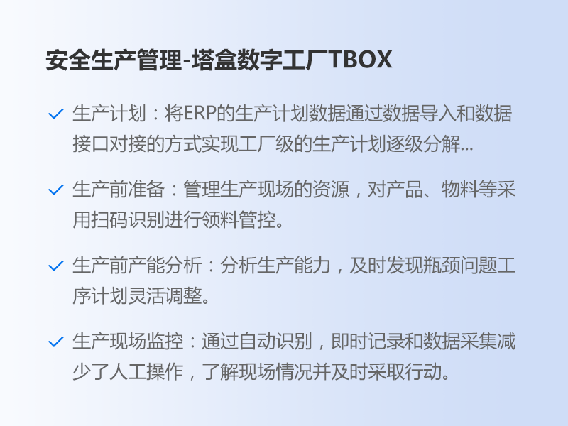 智能生产管理-塔盒数字工厂 TBOX